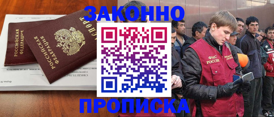 прописка от собственника в Адыгейске