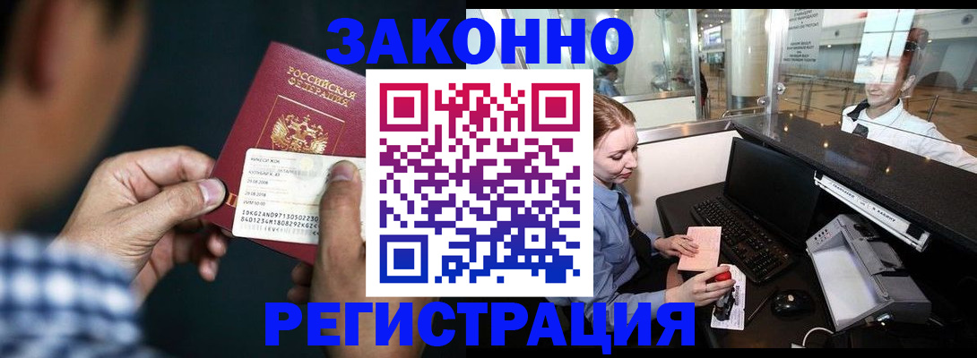 прописка иностранных граждан в Адыгейске