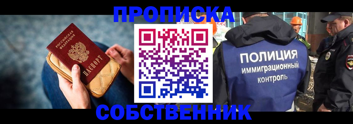 временная регистрация собственник в Адыгейске