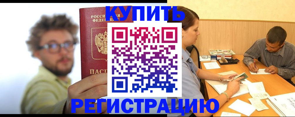 прописка ребенка в Адыгейске
