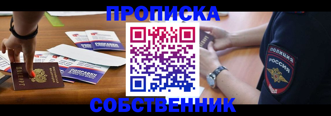 временная регистрация недорого в Адыгейске