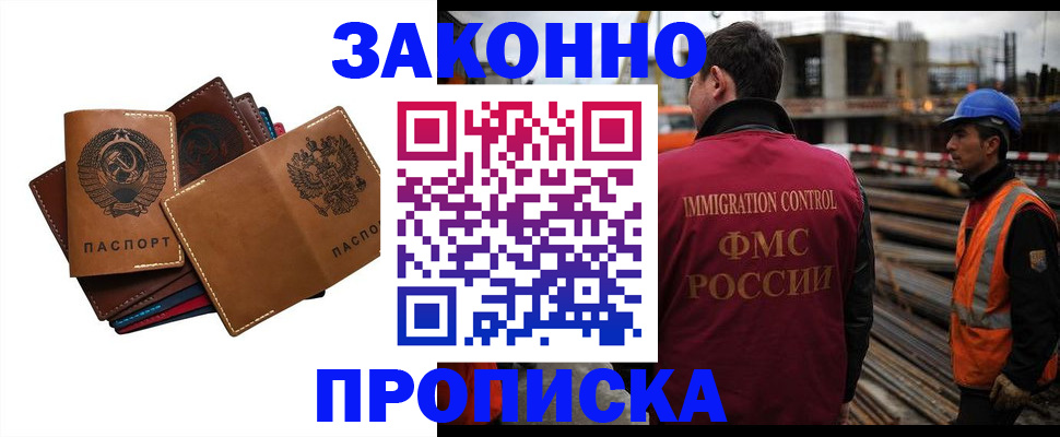 прописка в Адыгейске