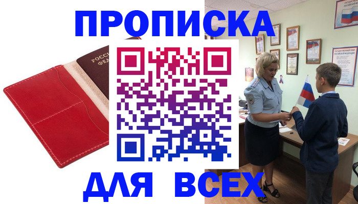 где прописаться в Адыгейске