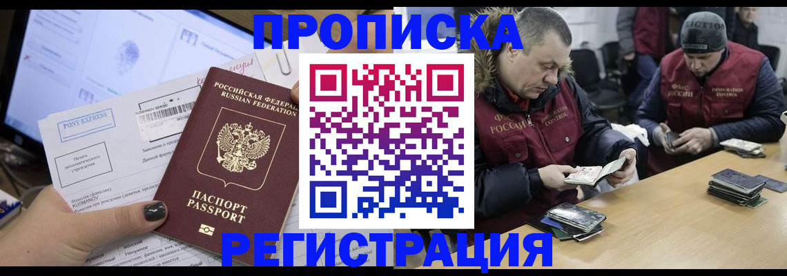 временная регистрация для всех в Адыгейске